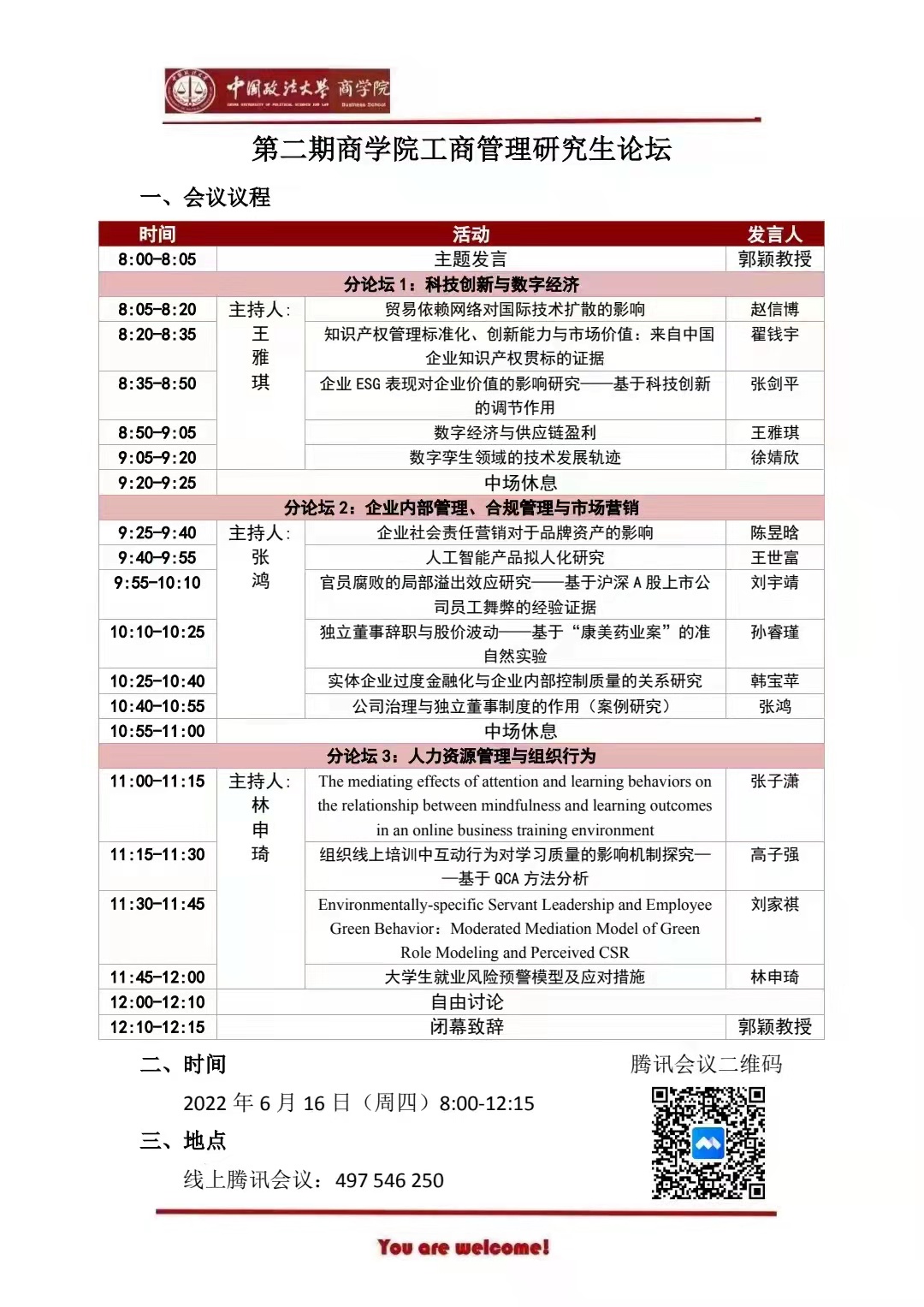 第二期yl6776永利集团工商管理研究生论坛