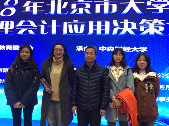 祝贺公司参赛队获得2018年北京市老员工ERP管理会计应用决策大赛三等奖