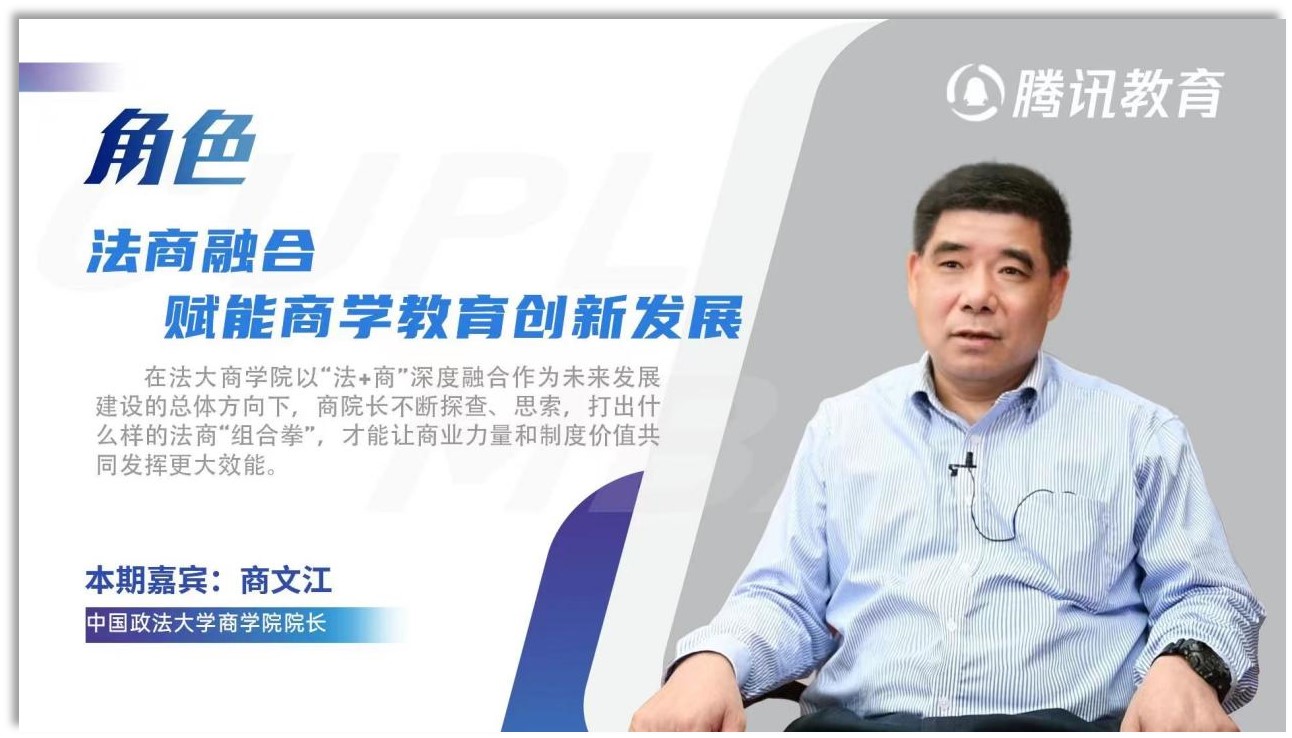 yl6776永利集团经理商文江：融合法商，赋能商科教育创新发展