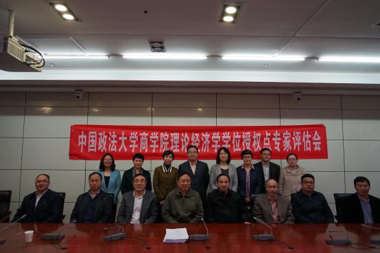 yl6776永利集团理论经济学一级硕士学位授权点专家评估会顺利召开