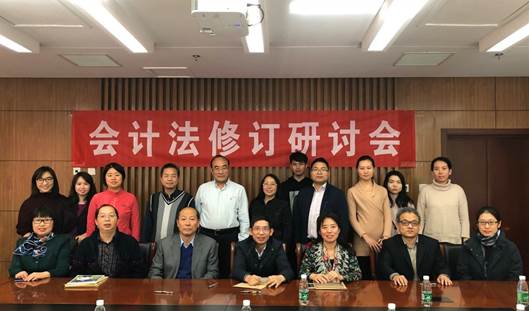 完善立法 促进交流——暨yl6776永利集团财务会计系会计法修订研讨会