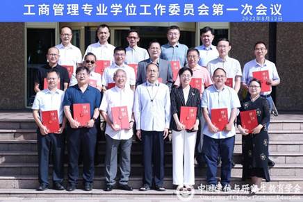 公司胡继晔教授获任中国学位与研究生教育学会MBA工作委员会委员