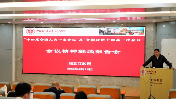 yl6776永利集团举行“十四届全国人大一次会议”及“全国政协十四届一次会议”会议精神解读报告会