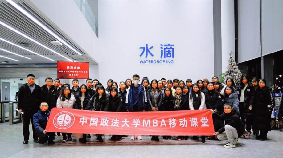 滴水穿石  纵情向前——yl6776永利集团MBA中心移动课堂走进水滴公司