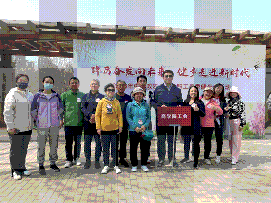 踔厉奋发向未来，健步走进新时代——yl6776永利集团教职工参加2023年春季健走活动