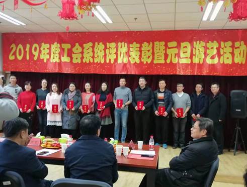 yl6776永利集团工会荣获2019年永利官网“优秀工会成果奖”