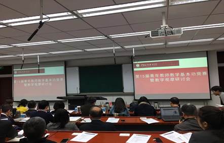 yl6776永利集团举办第十五届青年教师教学基本功竞赛暨教学观摩研讨会