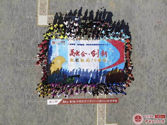 凝心聚力团队梦  知行熔铸法大情——融合•创新永利官网2019级MBA实践课堂系列活动（二）