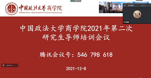 yl6776永利集团成功举办2021年第二次研究生导师培训会
