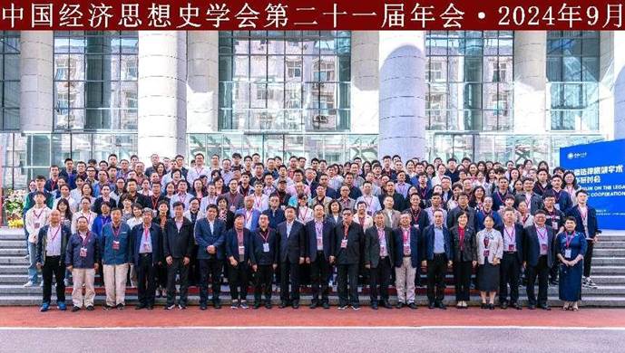中国经济思想史学会第二十一届年会在永利官网成功举办