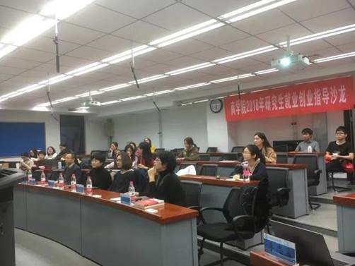 精心准备 科学规划——yl6776永利集团举行2018年研究生就业创业指导沙龙