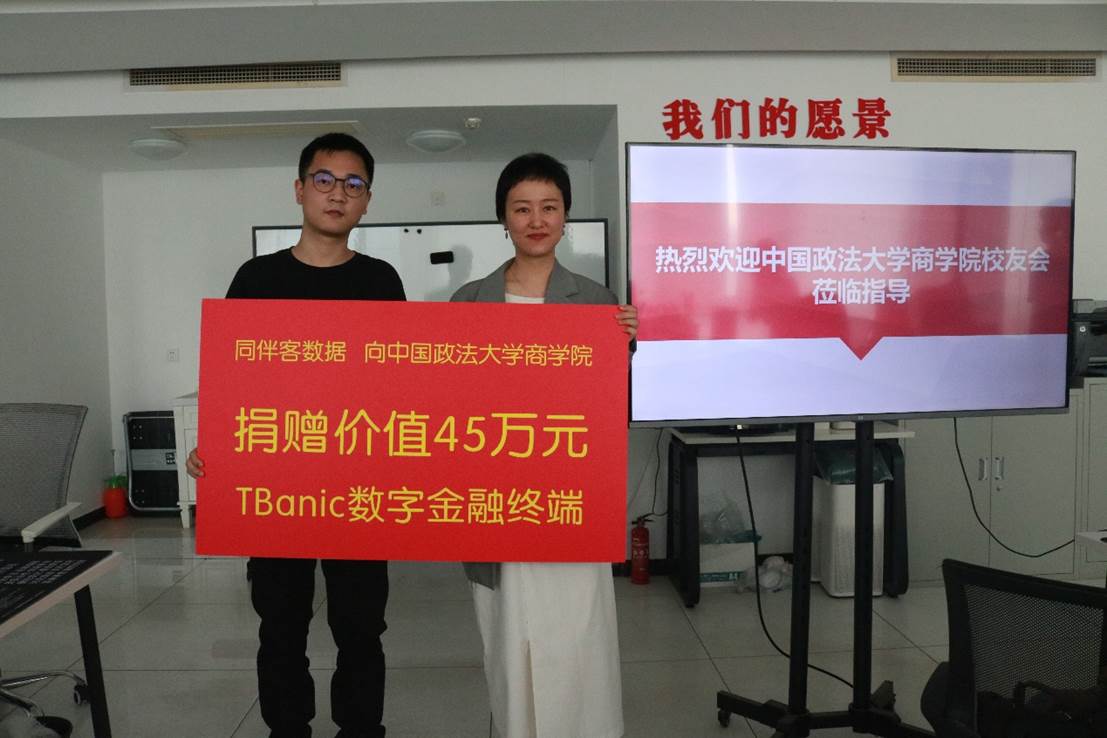 同伴客数据向yl6776永利集团捐赠数字金融数据库