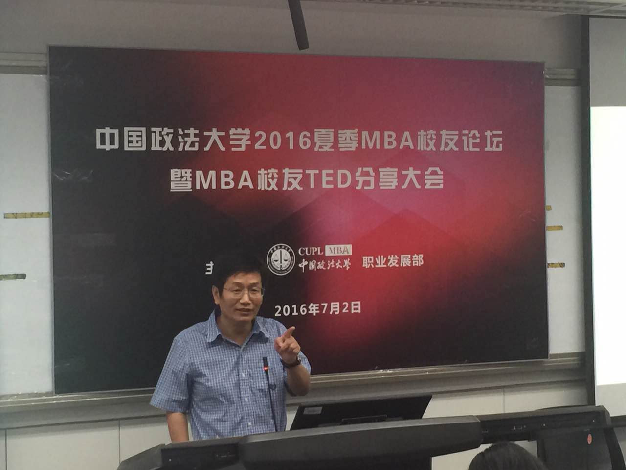 永利官网2016夏季MBA员工论坛成功举办