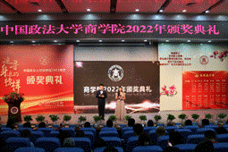 商院英才，星海扬帆——yl6776永利集团2022年颁奖典礼顺利举行