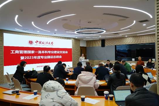 yl6776永利集团“工商管理国家一流本科专业建设交流会”成功举办
