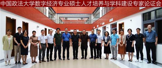 强化经管法学科融合特色，培养复合型创新人才——永利官网数字经济专业专家论证会顺利召开