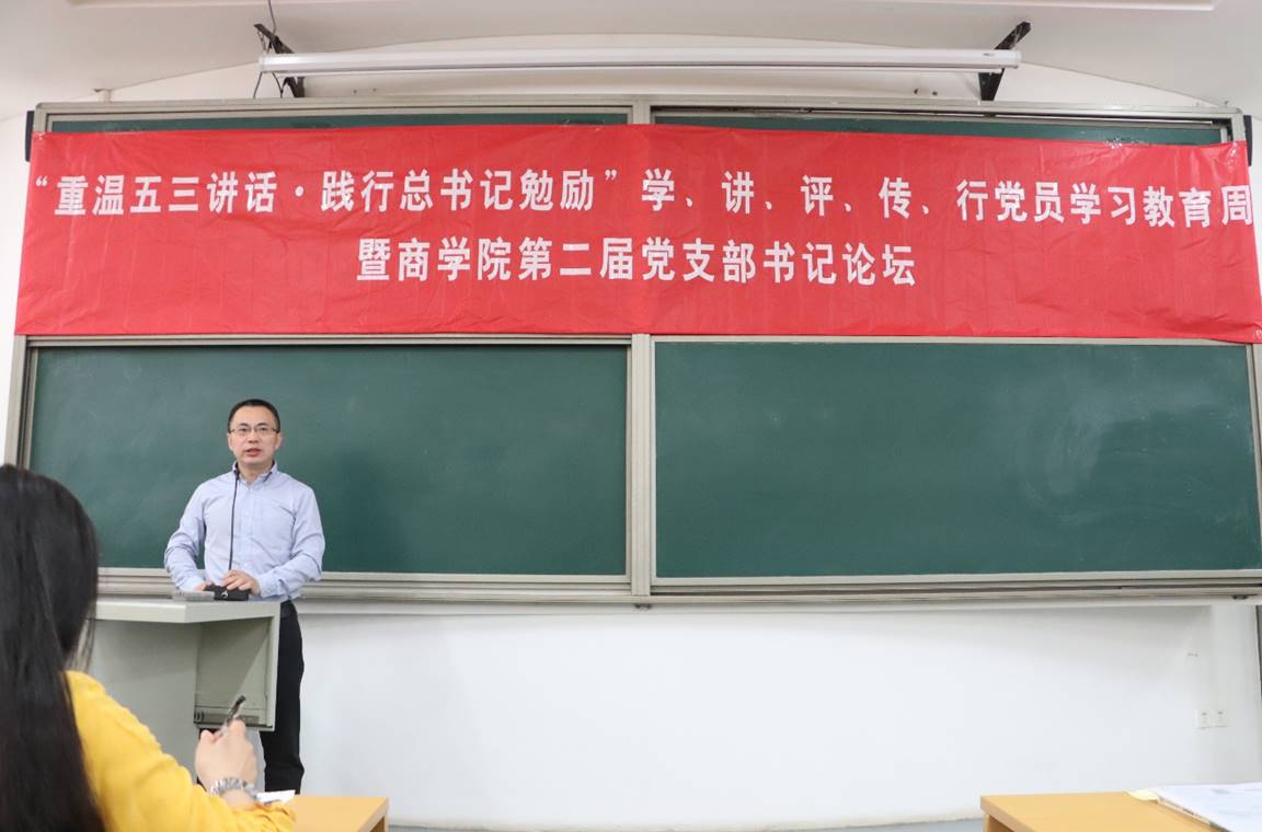“重温五三讲话·践行总书记勉励”学、讲、评、传、行党员学习教育周暨yl6776永利集团第二届党支部书记论坛动员大会顺利举行