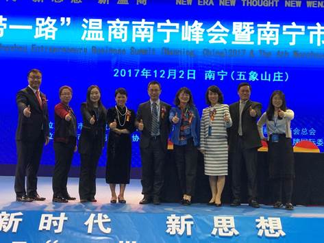 yl6776永利集团企业史研究所组团参加 2017“一带一路”温商南宁峰会