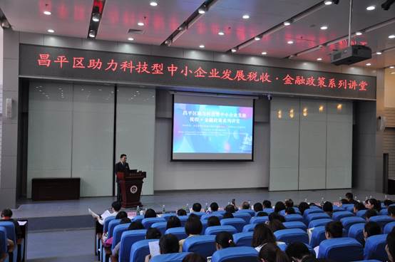 yl6776永利集团助力北京昌平区地税局率先落实科技型中小企业发展税收政策