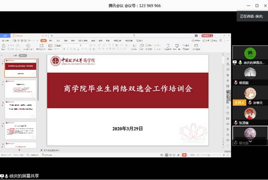 yl6776永利集团毕业生网络双选会工作培训会