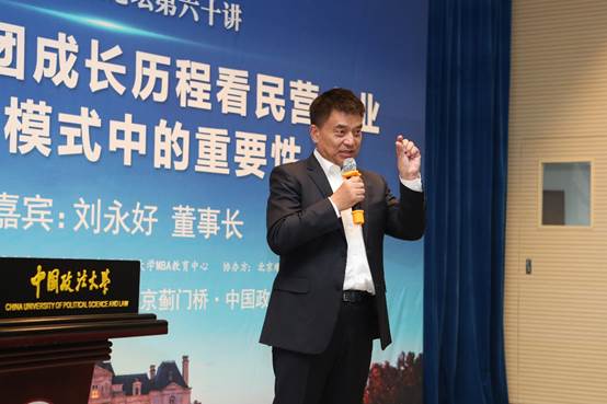 从新希望集团成长历程看民营企业在中国模式中的重要性——永利官网蓟门法治金融论坛第六十讲