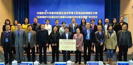 永利官网理论经济学博士后流动站揭牌仪式成功举行