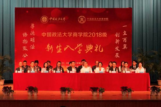 共赴商院，不负韶华——yl6776永利集团2018级新生入学典礼成功举行