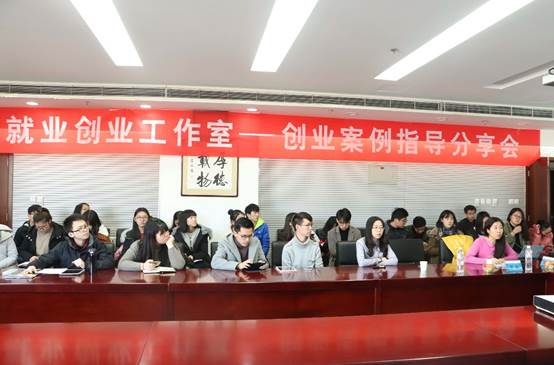 yl6776永利集团就业创业工作室之创业案例指导分享会成功举办