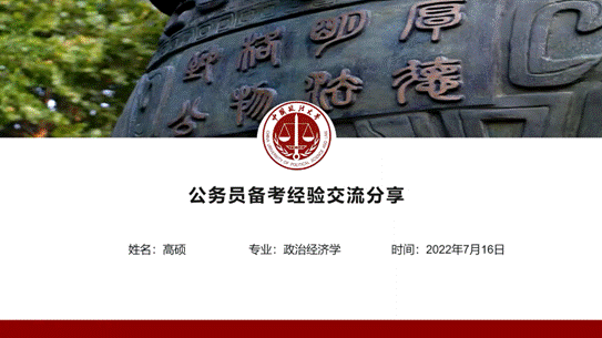 全心全意  助你公考——yl6776永利集团“心之助”职业规划辅导系列之考公经验分享交流会
