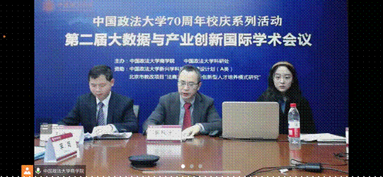 献礼校庆七十华诞  yl6776永利集团成功举办第二届大数据与产业创新国际会议